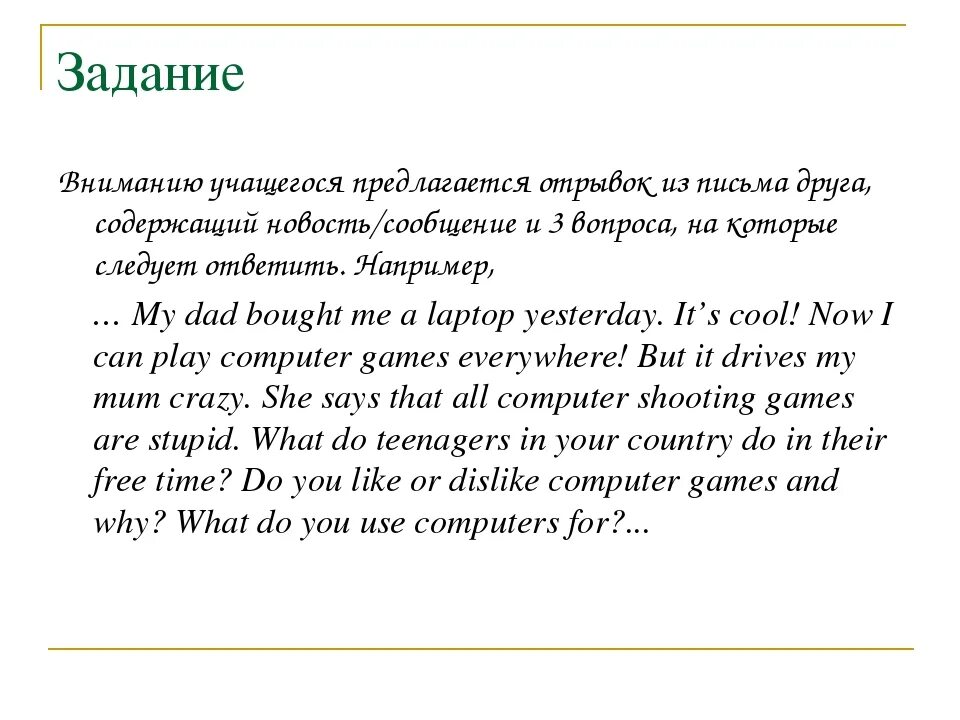 Письмо другу на англ. Письмо на английском языке задание. Письмо другу на английском. Упражнения на написание письма в английском языке. Письмо на английскомзажание.