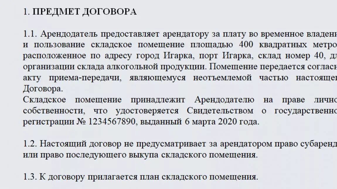 Цели аренды помещения. Шаблон договора аренды складского помещения. Договор аренды склада. Договор аренды склада образец. Договор аренды складского помещения заполненный.