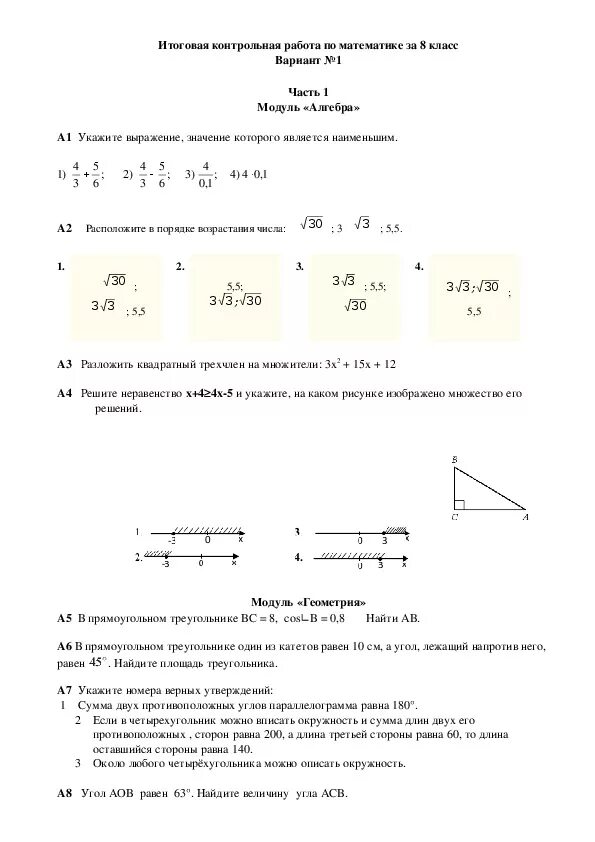 Контрольная по математике 8 класс годовая итоговая. Годовая контрольная по алгебре 8 класс 2022. Итоговая контрольная по математике за 8 класс 2022. Годовая контрольная работа по алгебре 8 класс с ответами. Решите итоговую контрольную