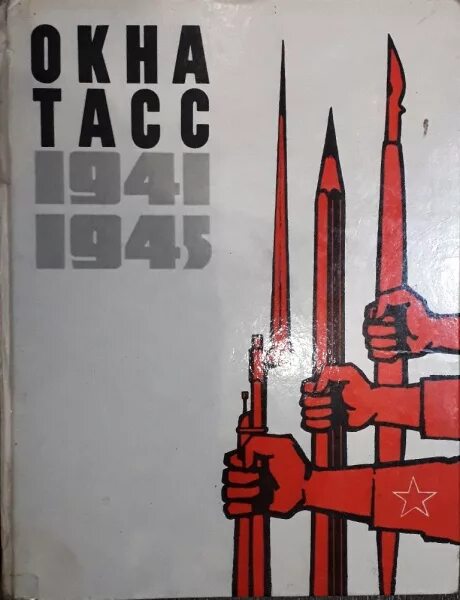 чтоб к штыку приравняли перо