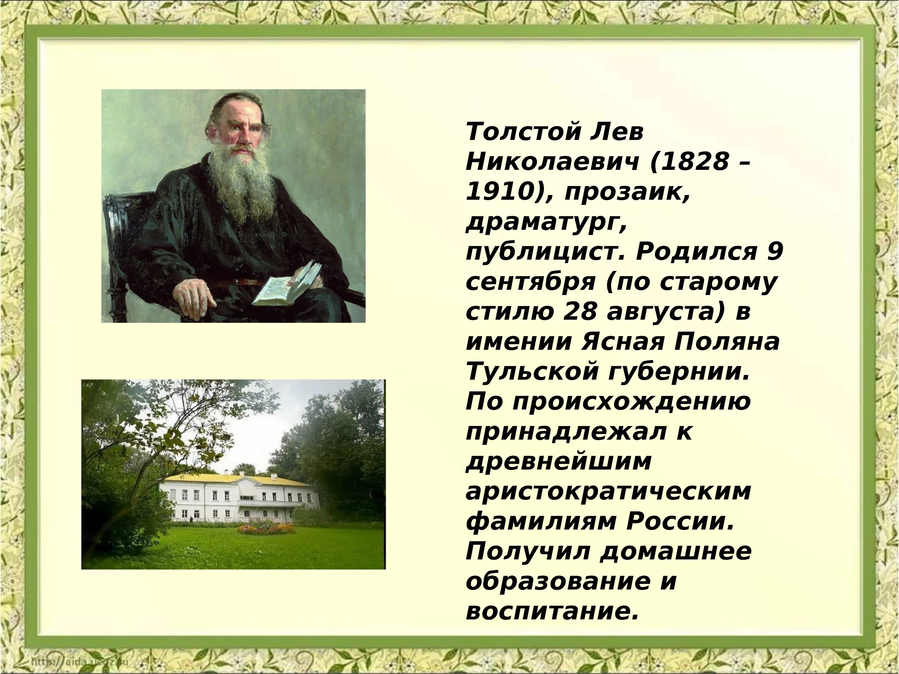 Конспект значение творчества толстого. Льва Николаевича Толстого (1828-1910). Доклад про Льва Толстого. Сообщение о Льва Николаевича Толстого 4 класс литературное чтение. Л Н толстой 4 класс.