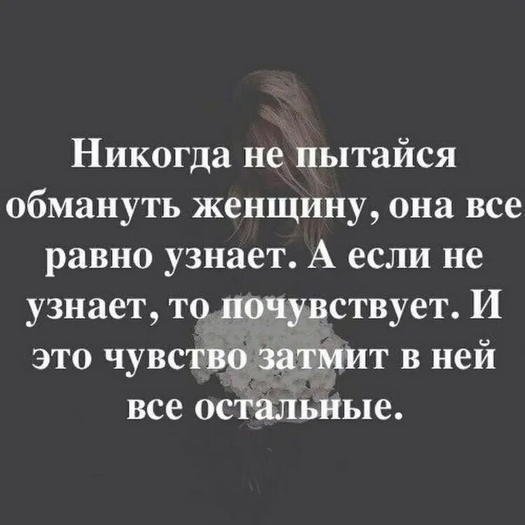 Песня зачем о чувствах солгала. Человек который обманывает цитаты. Фразы про обманутых женщин. Цитаты обманутой женщины. Если вам удалось обмануть цитата.