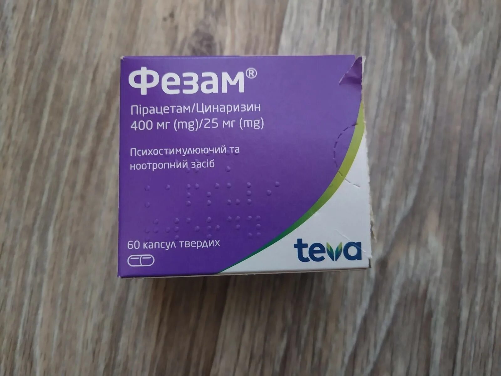 Фезам 400мг капс n60. Фезам таблетки фото. Фезам картинки. Фезам, капсулы 400мг+25мг №60. Фото фезама.