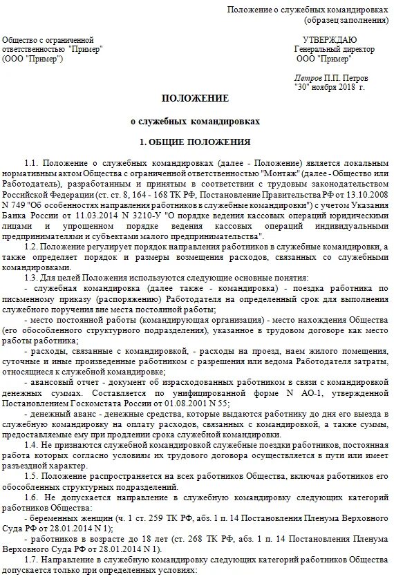 Пример положения 2023 год Сверхурочную работу оплачивайте по-новому: так требует Конституционный суд Зар