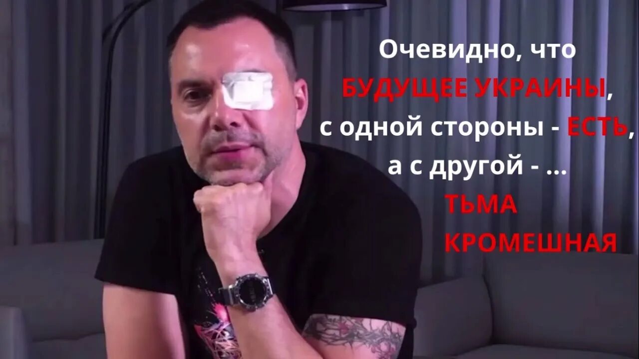 Последнее выступление алексея арестовича