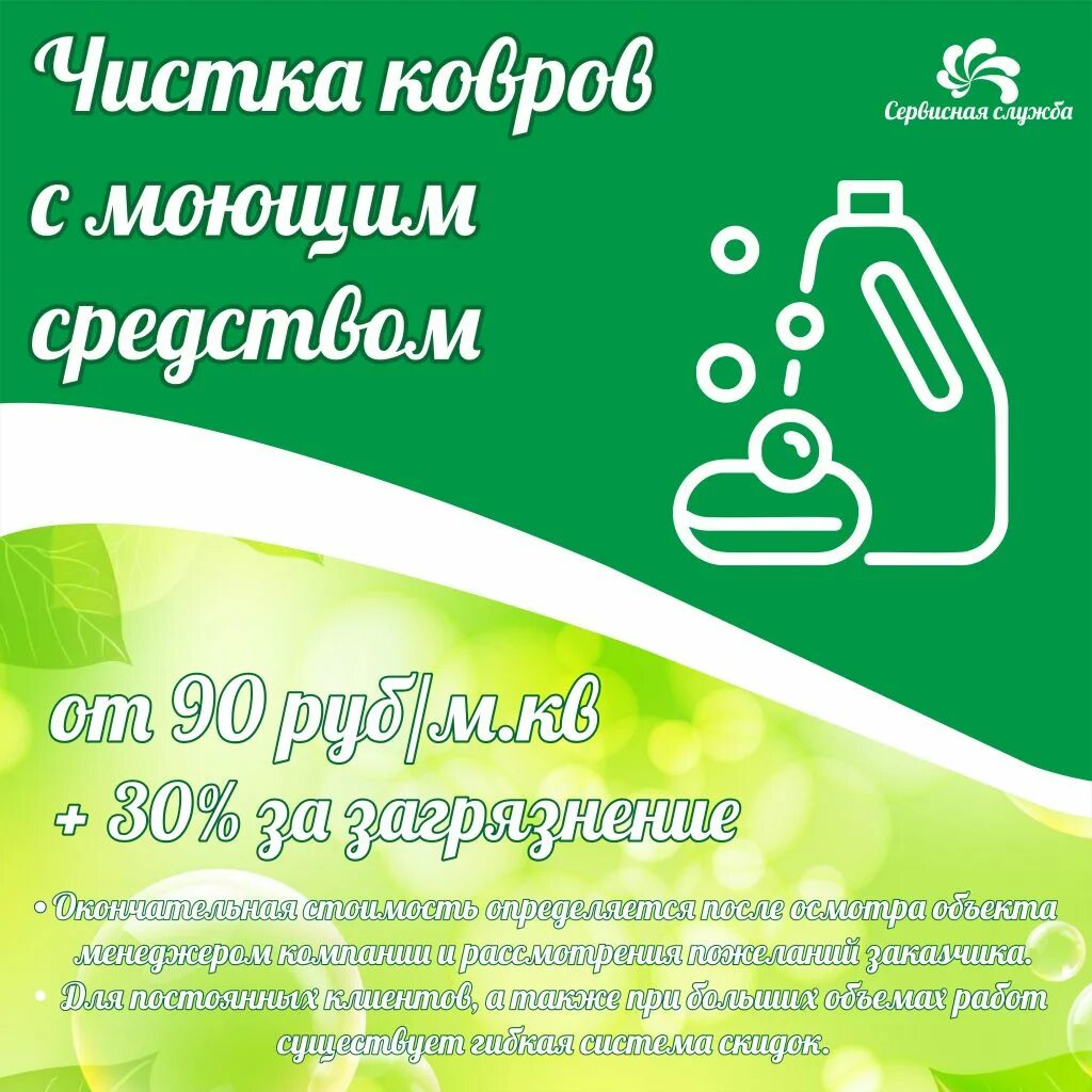 химчистка дизайн веб. ковры реклама текст. химчистка реклама текст. чистка ковров отзывы клиентов. чистка офисных дорожек казань.