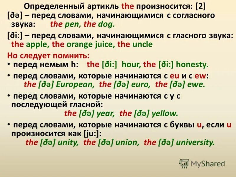 Как читается две