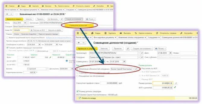 Совмещение ефс 1. Внешнее совместительство в 1с 8.3 Бухгалтерия. Внешнее совместительство в 1с 8.3 ЗУП. Совмещение должностей в 1с. Совмещение должностей в 1с 8.3 Бухгалтерия.