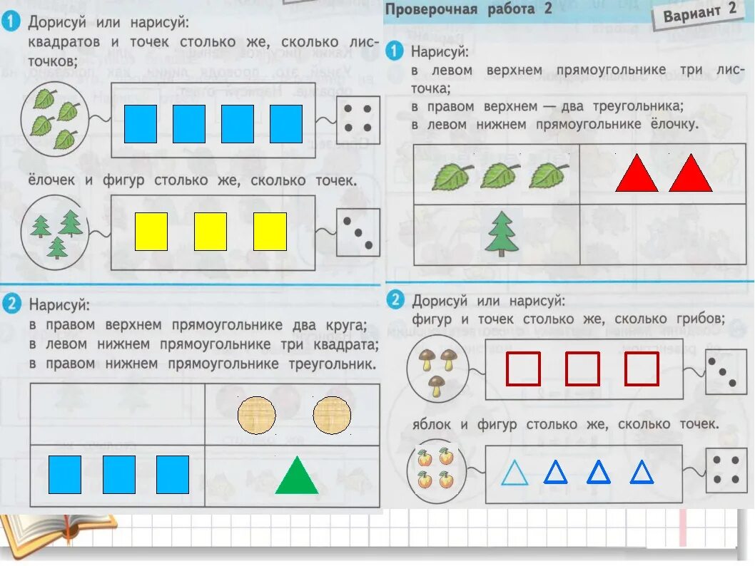 Контрольная работа 1 класс математика. Проверочная работа по математике за 3 четверть 2 класс школа россии. Задание для 1 класса по математике контрольная работа. Тетрадь для проверочных работ по математике 1 класс школа россии. Проверочная работа по математике 1 класс.