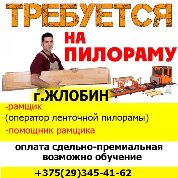 Подработка жлобин