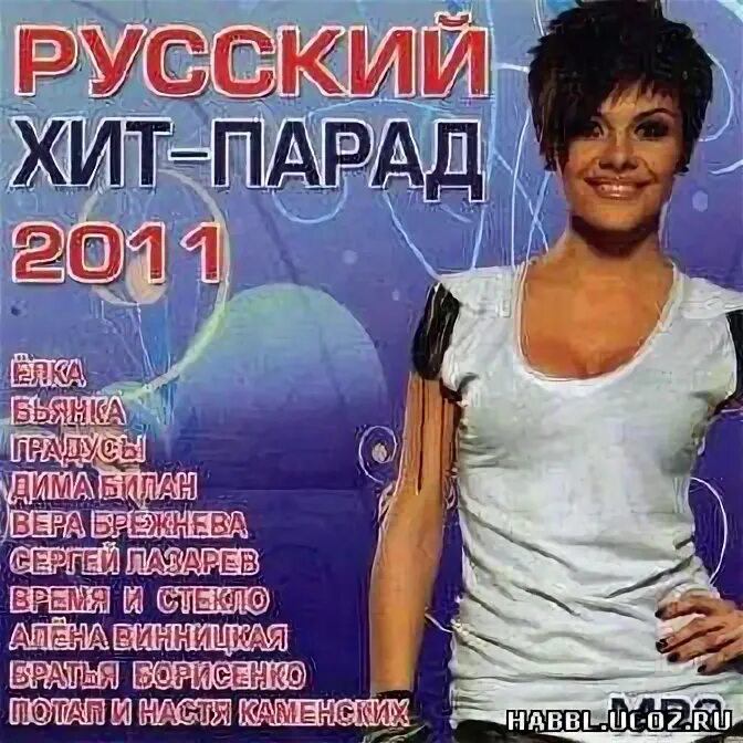 Хит голосовать. Хит парад. Русский хит парад. Русские хиты 2011. Парад хит русский 2011.