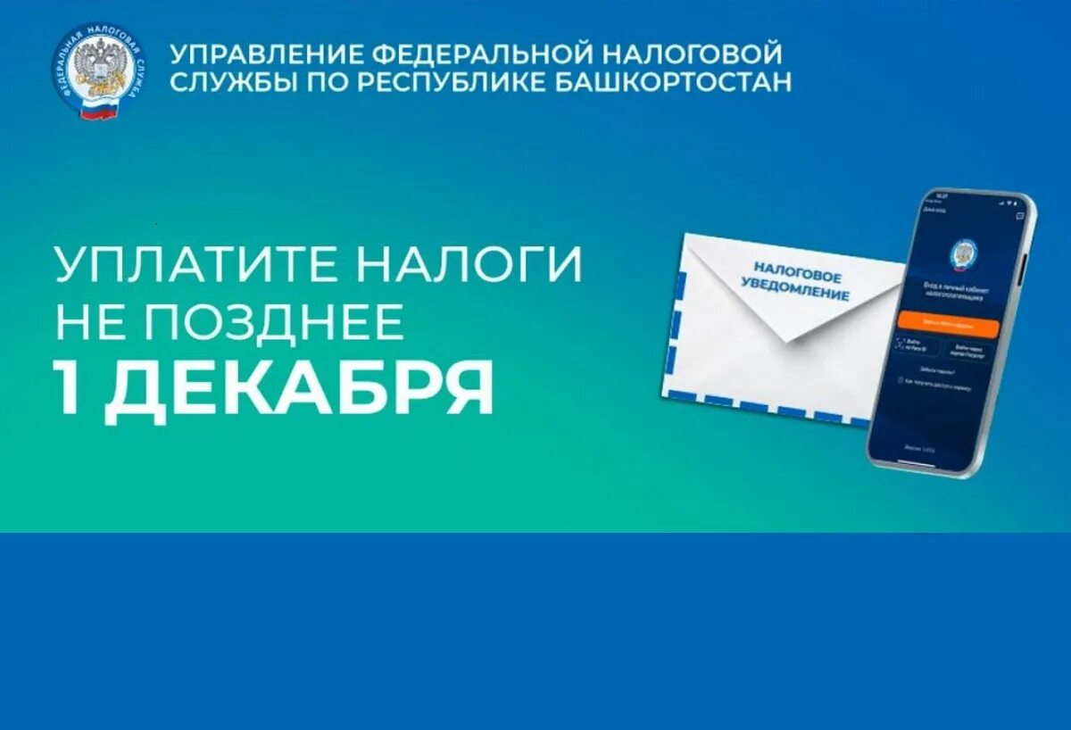 Какой налог до 1 декабря. Имущественные налоги физических лиц до 1 декабря. оплата имущественных налогов. оплати налоги до 1 декабря. началась рассылка налоговых уведомлений.