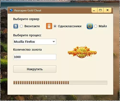 Читы в АВАТАРИИ. Накрутка золото. Чит на аватарию на золото. Накрутка золота в АВАТАРИИ.