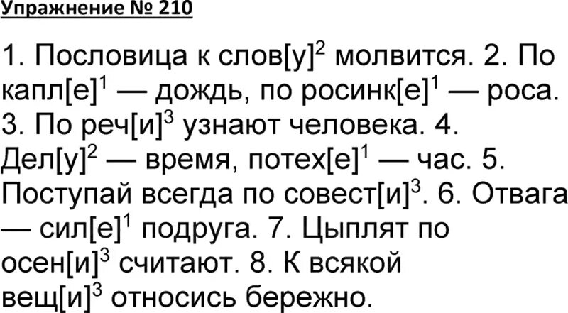 Канакина горецкий 4 класс часть. Русский язык 4 класс Канакина 1 часть упражнение 210. Русский язык 2 класс 2 часть упражнение 210. Русский язык 4 класс 1 часть стр 114 упражнение 210. Русский язык 4 класс упражнение 210.