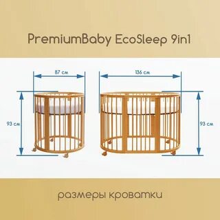 Размер круглой кроватки