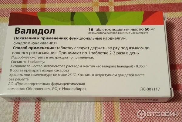 Валидол понижает. Валидол показания к применению. Валидол левоментола раствор в ментил изовалерате. Валидол инструкция по применению. Валидол для рассасывания.