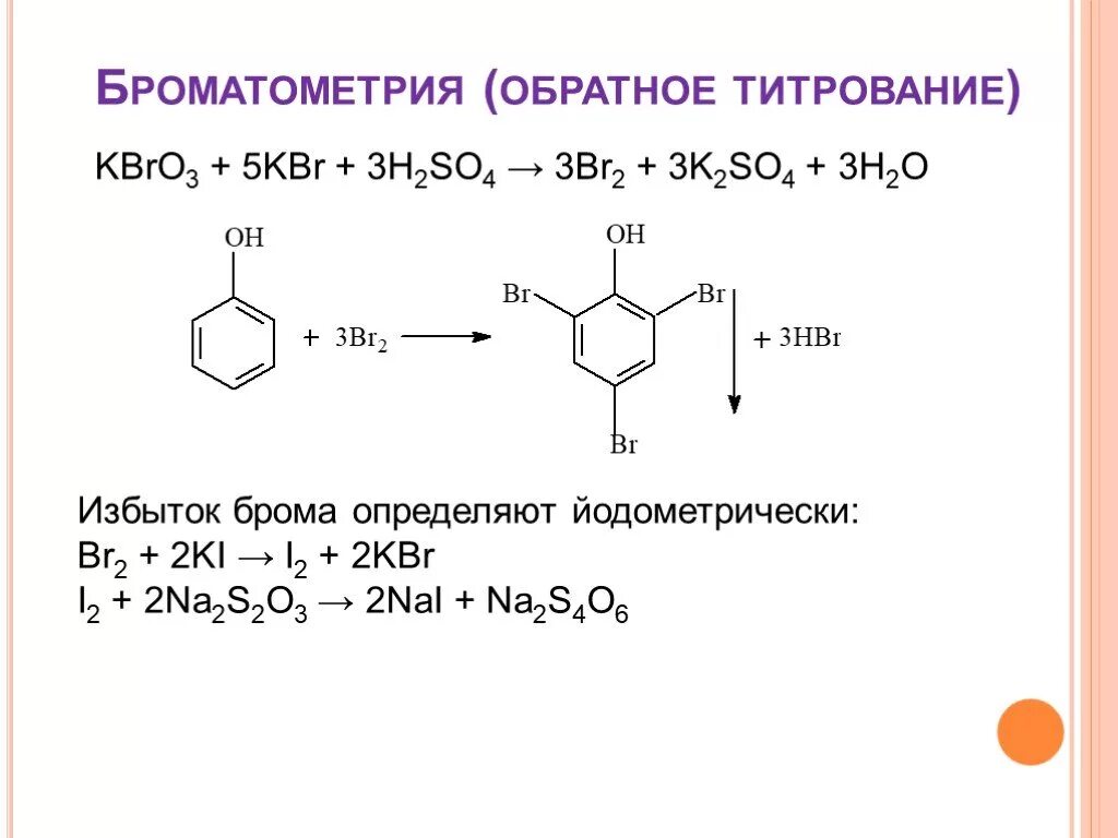 Бром h2o. Определение фенола броматометрическим методом. Обратная Броматометрия фенола. Броматометрическое титрование фенола. Реакция количественного определения Броматометрия.