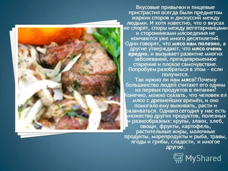 Почему мясо сухое. Почему мясо вредно для организма человека. Почему вредно есть мясо. Сообщение по теме польза и вред мяса. Почему вредно есть мясо и рыбу.