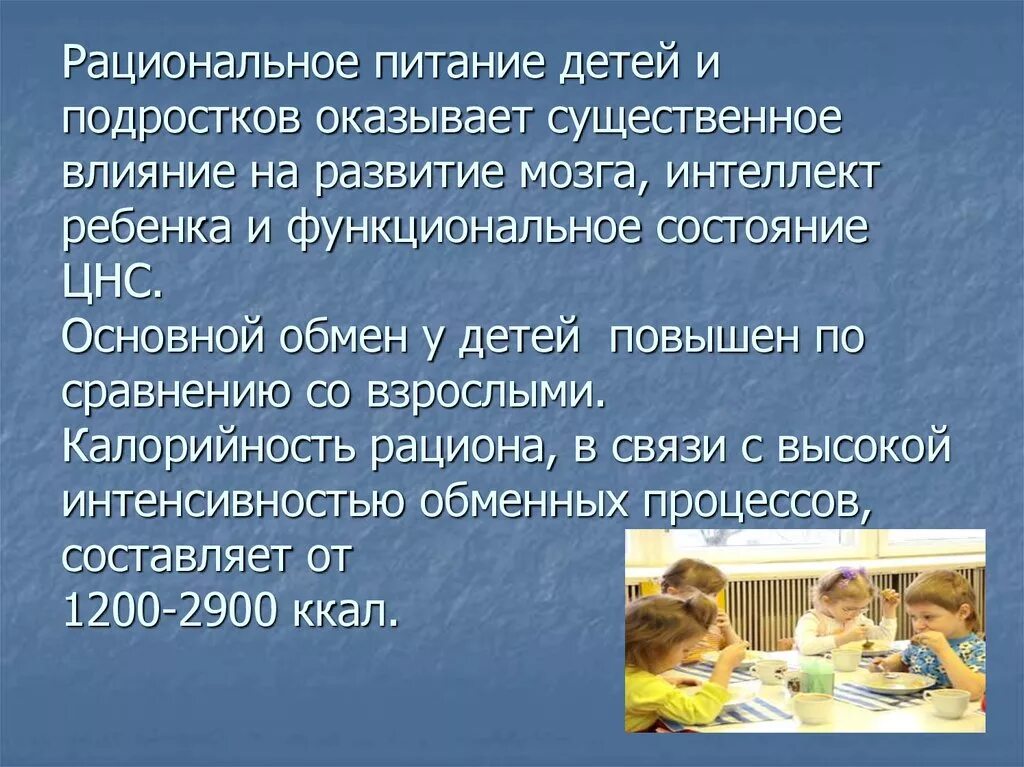 Питание детей и подростков. Рациональное питание детей и подростков. Особенности и организация питания детей и подростков. Особенности рационального питания детей. Особенности питания подростков