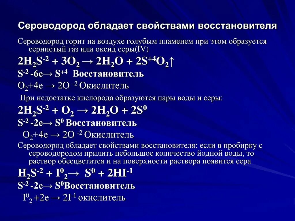 Сера взаимодействует с фтором. ГАЗ сероводород (h2s). Образование сероводорода реакция. Реакции с сероводородом. Физико-химические свойства сероводорода.