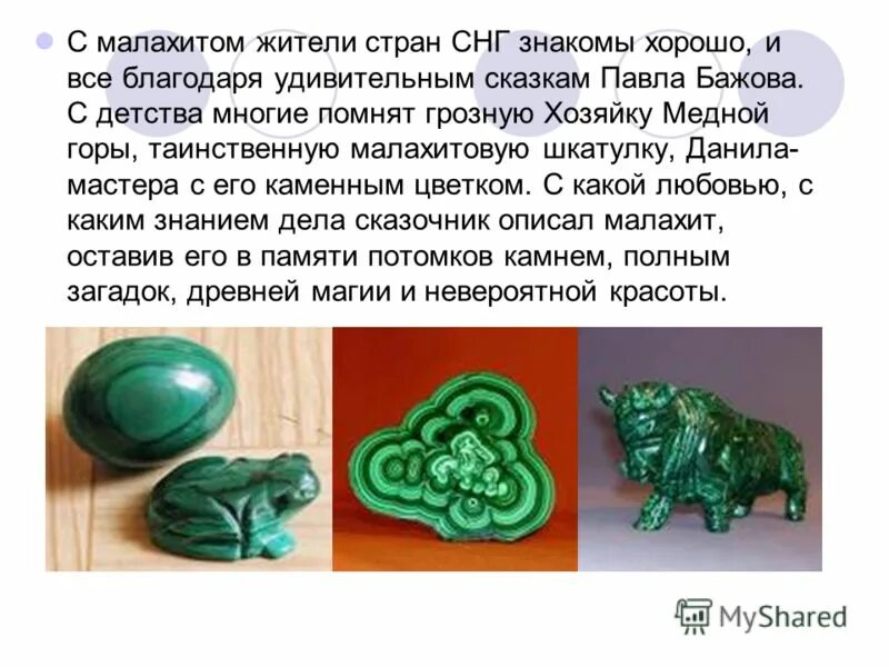 формула малахита в химии. малахит основной карбонат меди. малахит характеристика. карбонат меди 2 цвет. карбонаты малахит.