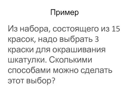 Надо выбирай