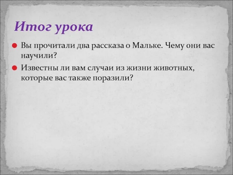 Рассказ про мальку. План рассказа еще про мальку 3 класс. План рассказа малька. Про мальку план к рассказу 3 класс.