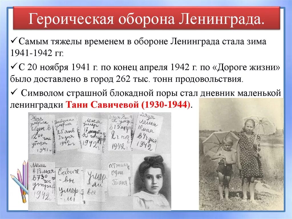 Оборона Ленинграда 1941 таблица. Героическая оборона Ленинграда таблица. Оборона Ленинграда 1941 кратко. Оборона Ленинграда презентация.