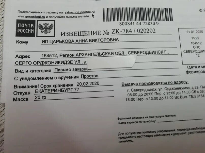 Заказной письмо информация. Пришло извещение. Что приходит заказным письмом. Извещение почта. Пришло письмо извещение заказное.