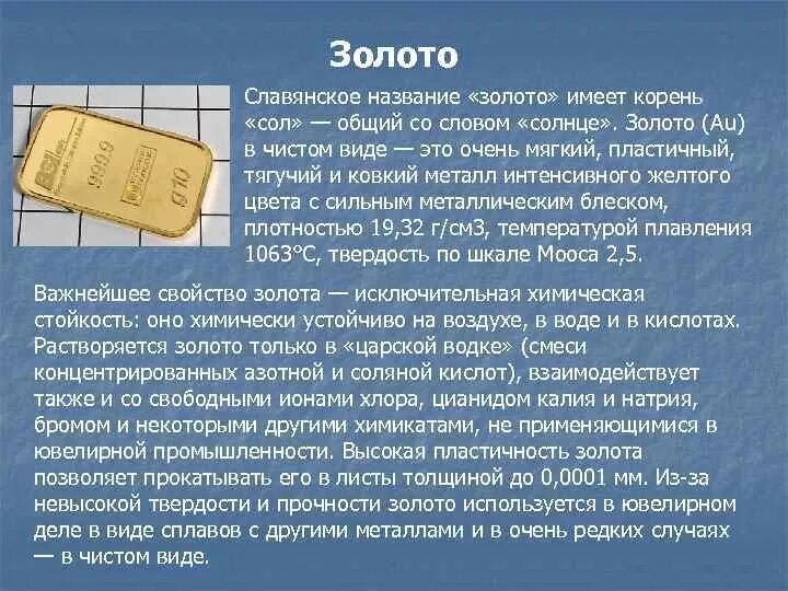 Золотистый значение. Происхождение названия золота. Чистое золото название. Происхождение слова золотой. Слово золото.