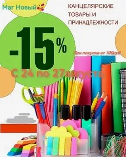 Канцтовары скидка