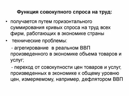 Вид совокупной функции спроса