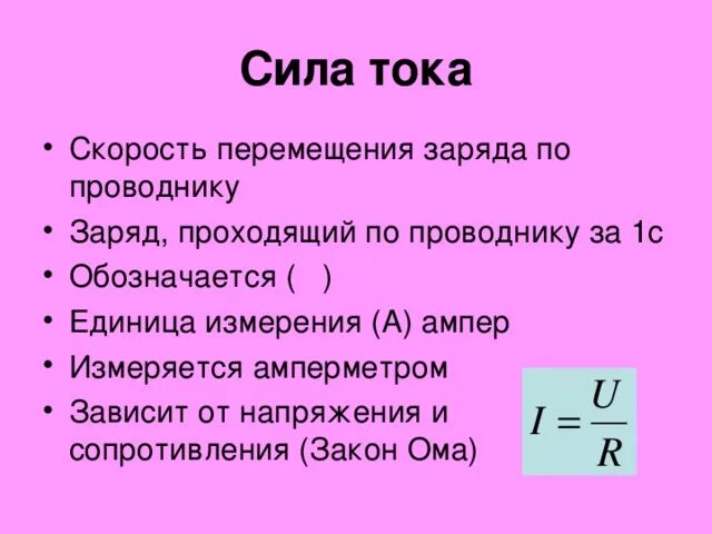 Скорость движения зарядов в проводнике