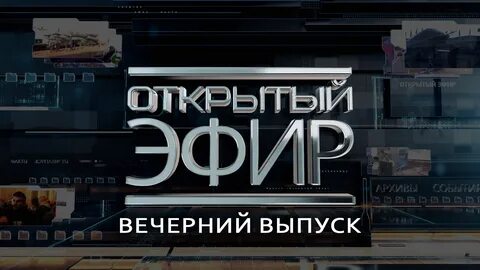 Открытый эфир на канале звезда вчера