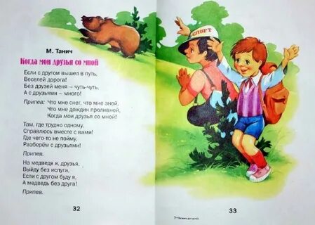 Веселей дорога слушать