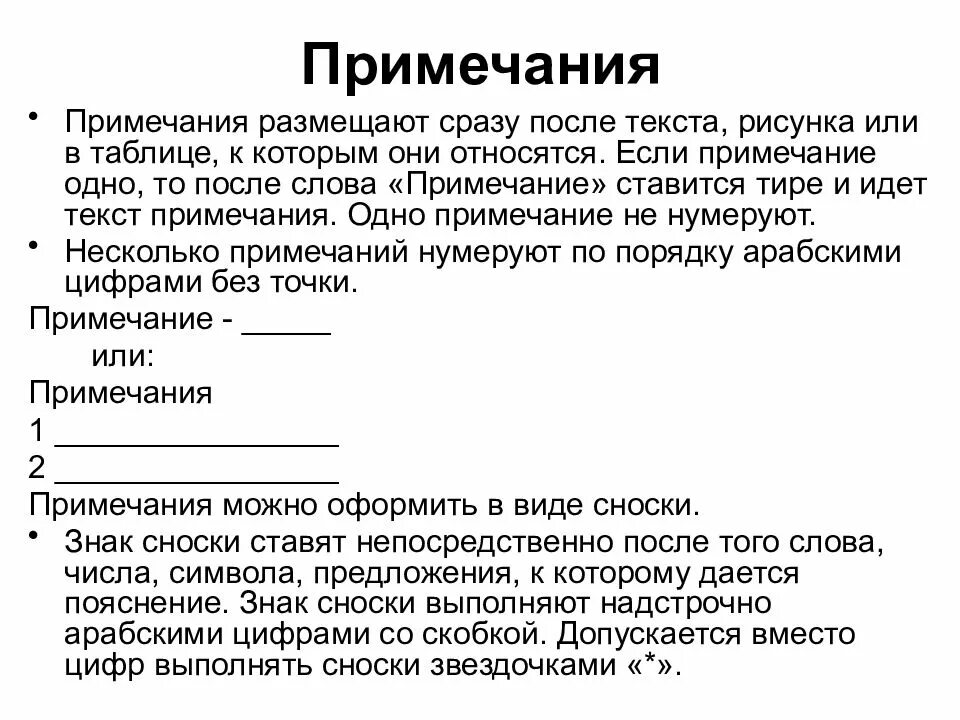 Что означает прим. Примечание образец. Сноска Примечание. Пример оформления Примечания. Примечание в документе пример.