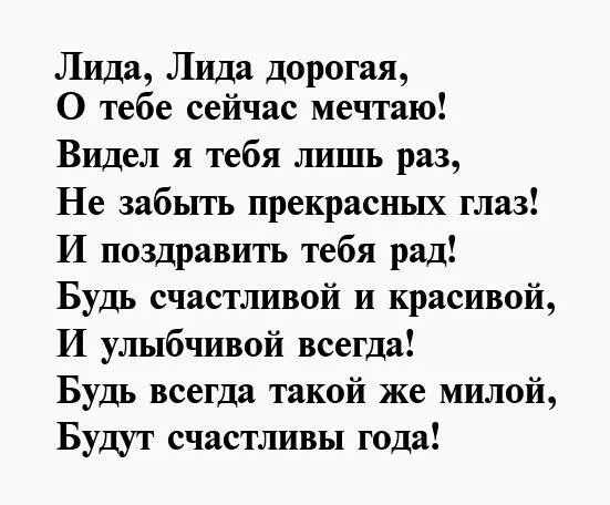 Про необычную девочку лиду. Красивое стихотворение про лиду. стихи про лидию. стихи о лидии красивые.