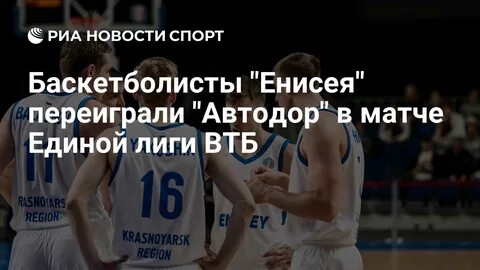 Единая лига втб расписание полуфиналов