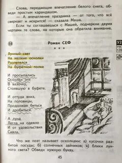 Литературное чтение 2 стр 45