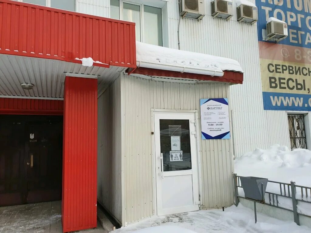 шоссе космонавтов 433. ооо партнер. партнер пермь. партнер пермь. айкос логотип для магазина.