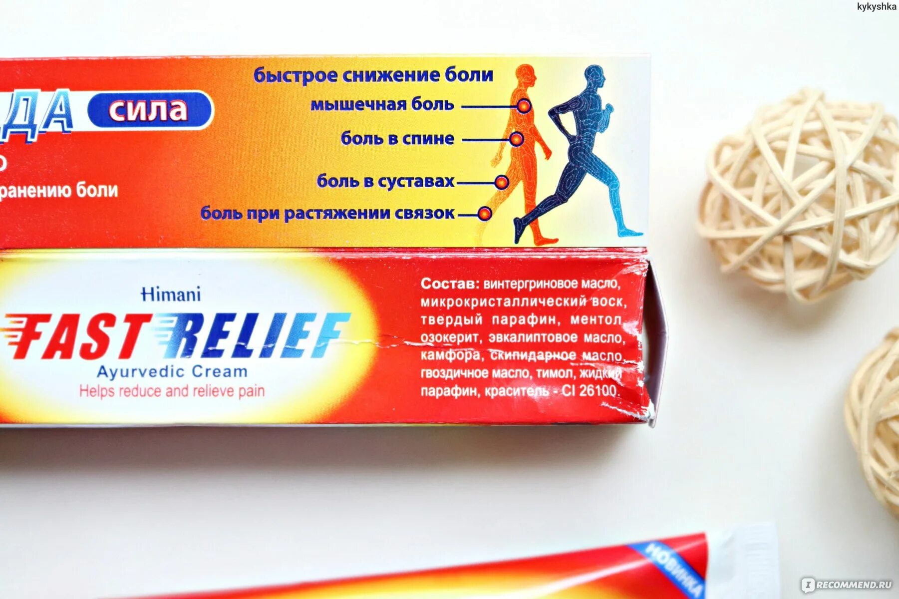 Мазь при мышечной боли. Релиф таблетки обезболивающие. Fast Relief мазь. Мазь от боли в мышцах.