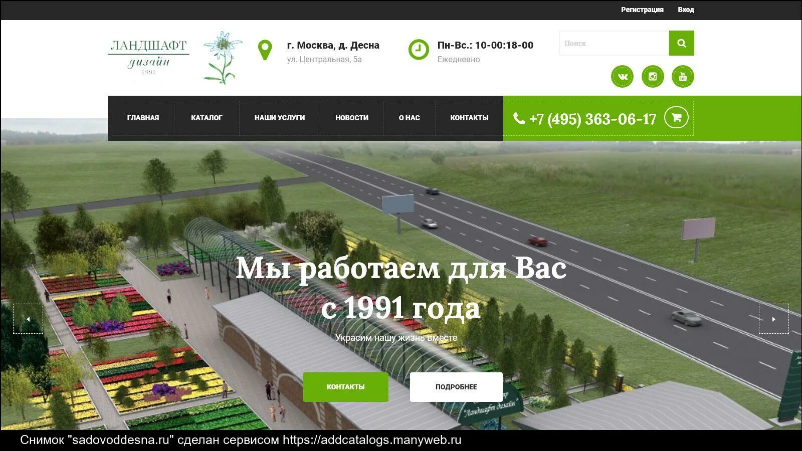 Московские сады интернет магазин. Компания сад москва. Компания сад москва. Ресторан город сад. Ландшафтный дизайн логотип.