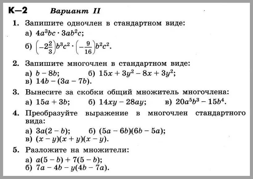 Контрольная работа произведение многочленов алгебра