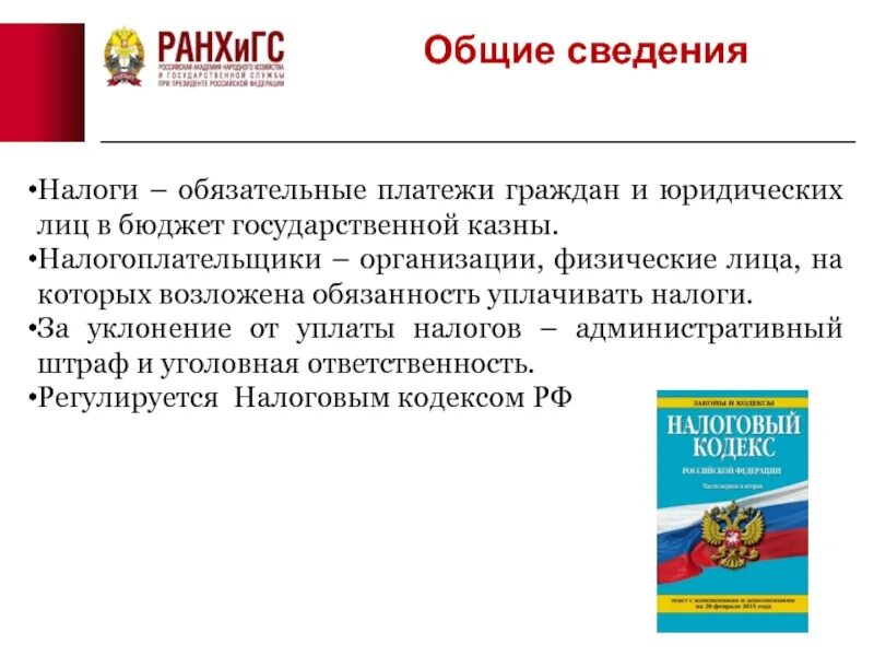 Уплата налогов — конституционная обязанность. Платить налоги обязанность граждан. Почему выплата налогов это обязанность. Уклонение от налогов КОАП.