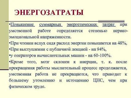 Энергетический расход