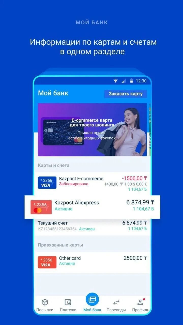Приложение казпочта