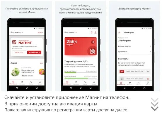 Виртуальные карты бонусные в телефоне. Активация карты магнит. приложение магнит. активация карты магнит в приложении. карта магнит приложение.