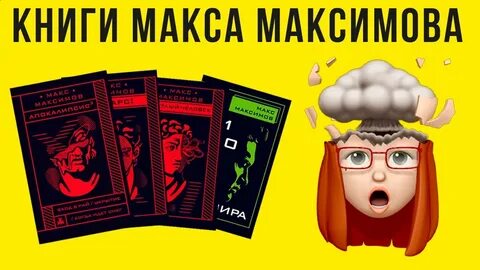 Книга макс