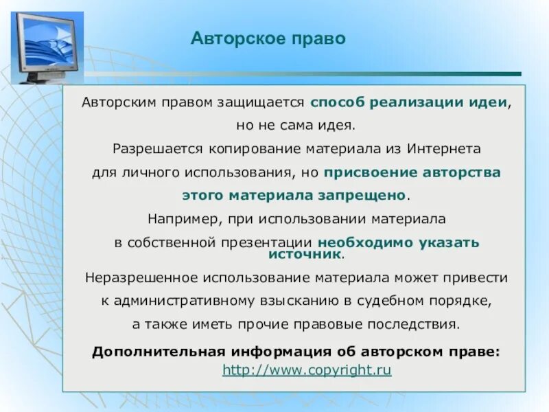 Копирование любого материала допускается. Любое копирование и использование материалов запрещено. присвоение авторства. способ реализации текста это. защищено авторским правом копирование запрещено.
