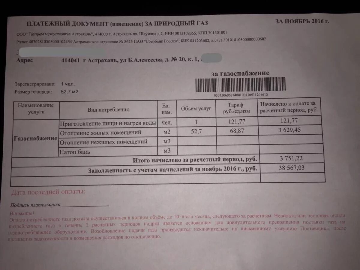 Оплата газа по нормативу. Газовая квитанция. Квитанция за ГАЗ. Квитанция на оплату газа. Квитанция по оплате отопления.